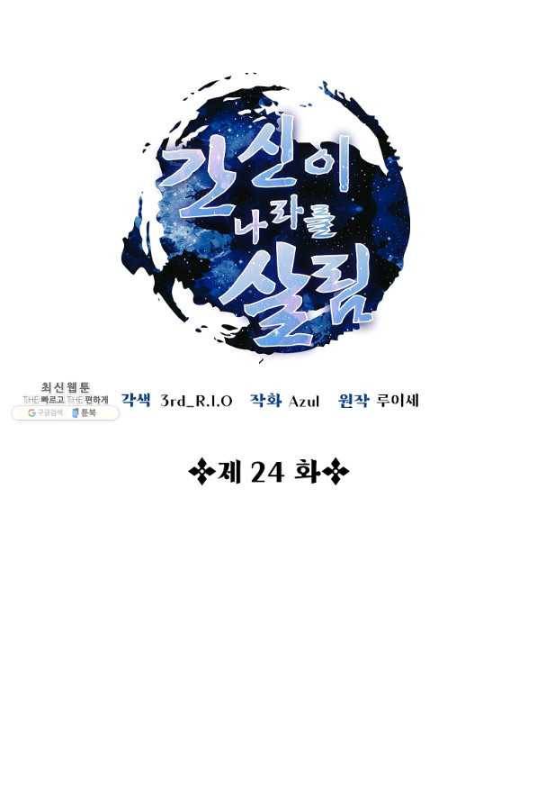 간신이 나라를 살림 24화 10