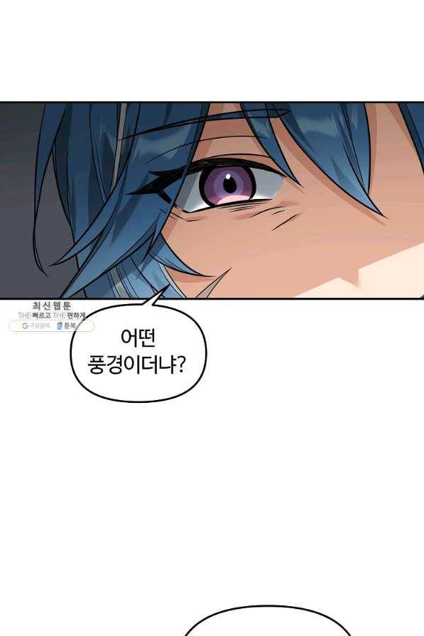 간신이 나라를 살림 24화 11