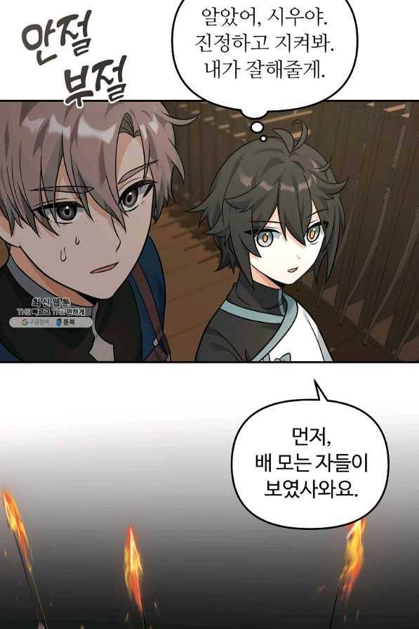 간신이 나라를 살림 24화 12