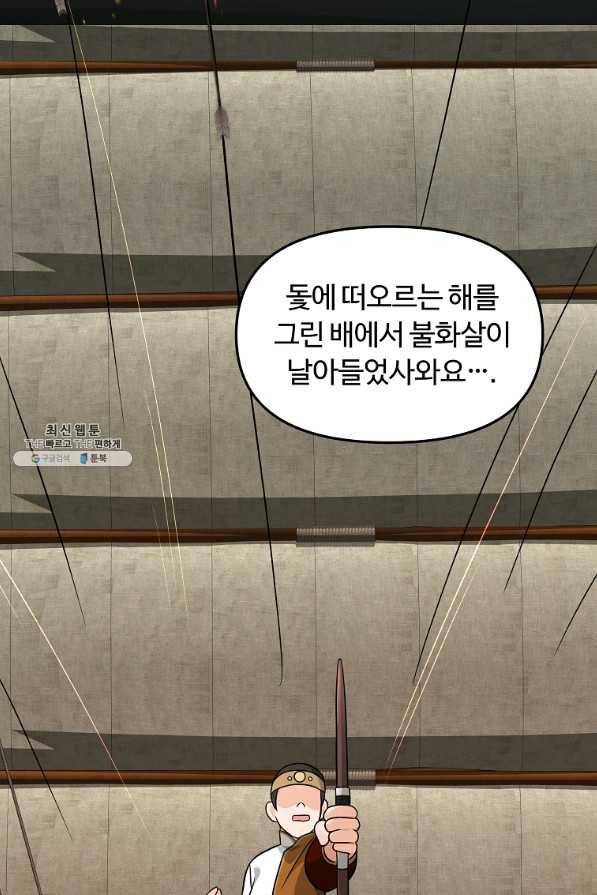 간신이 나라를 살림 24화 13