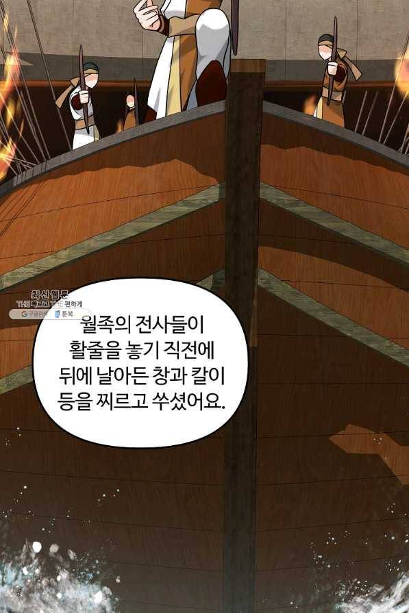 간신이 나라를 살림 24화 14