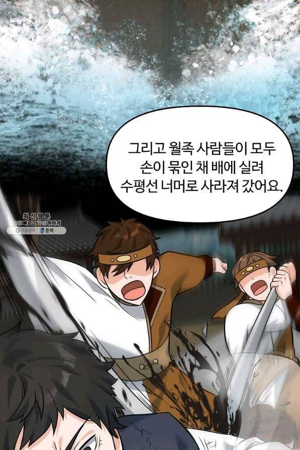 간신이 나라를 살림 24화 15