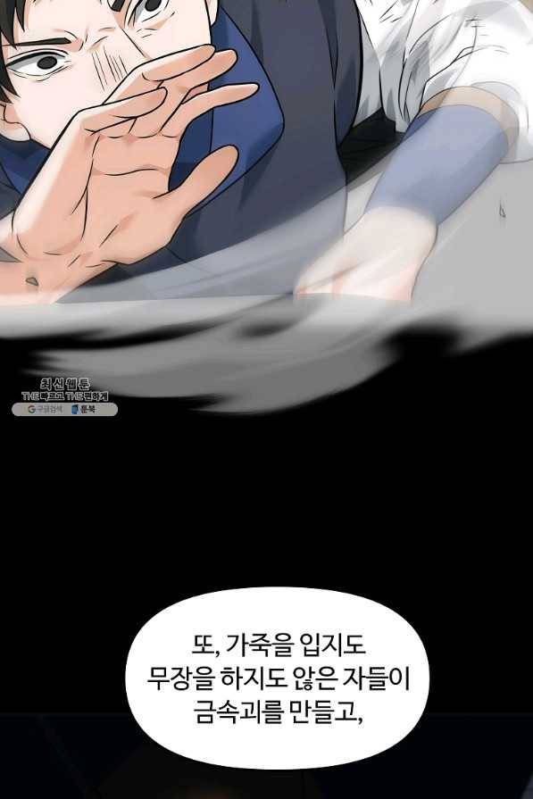 간신이 나라를 살림 24화 16