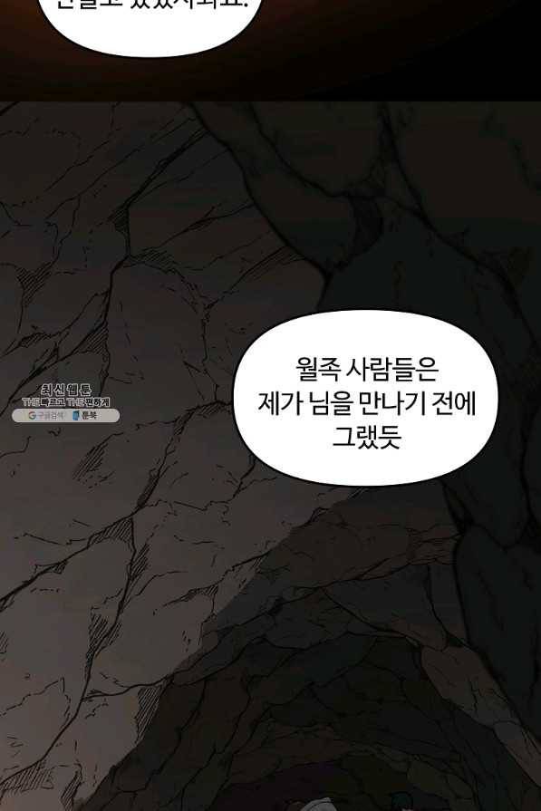 간신이 나라를 살림 24화 18