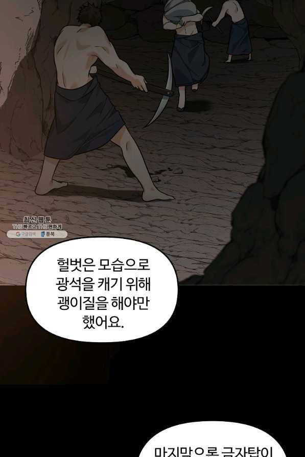 간신이 나라를 살림 24화 19