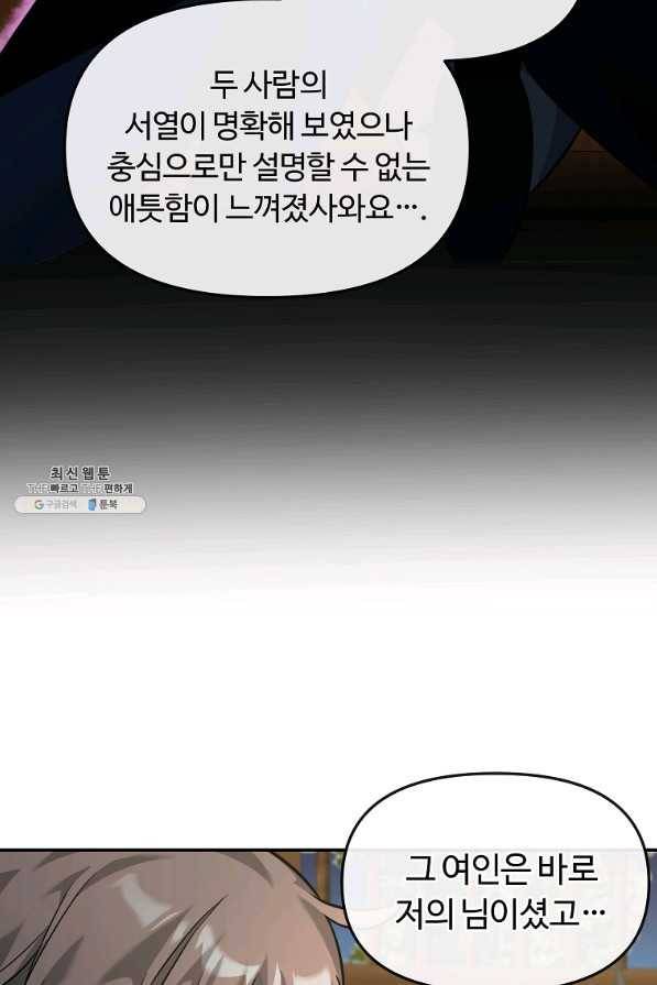 간신이 나라를 살림 24화 22