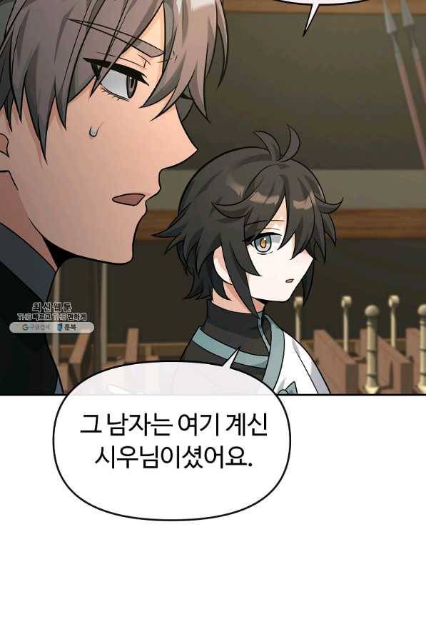 간신이 나라를 살림 24화 23
