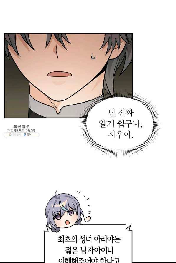간신이 나라를 살림 24화 24