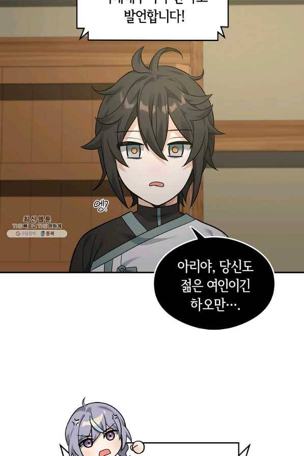 간신이 나라를 살림 24화 25