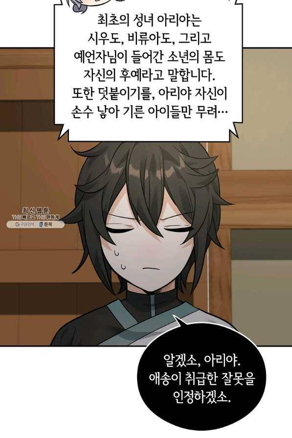 간신이 나라를 살림 24화 26