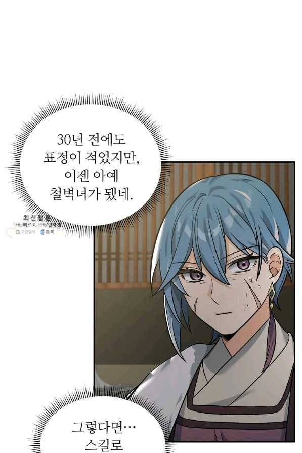 간신이 나라를 살림 24화 27