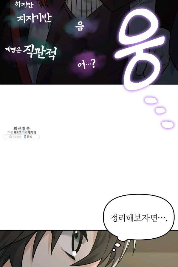 간신이 나라를 살림 24화 31
