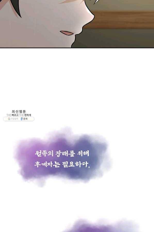 간신이 나라를 살림 24화 32