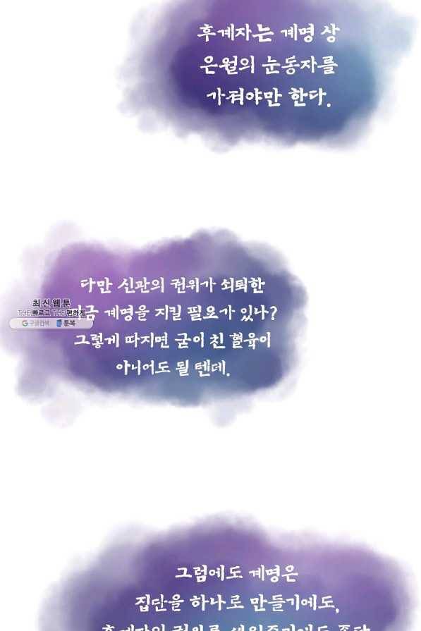 간신이 나라를 살림 24화 33