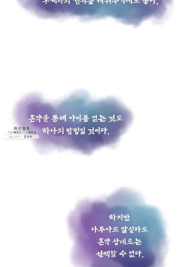 간신이 나라를 살림 24화 34
