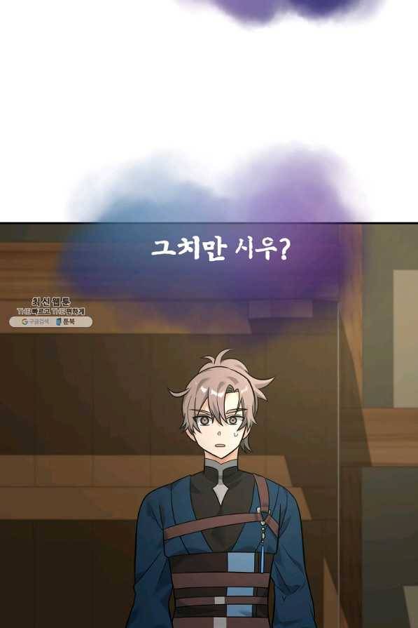 간신이 나라를 살림 24화 35