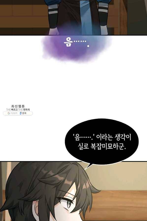 간신이 나라를 살림 24화 36