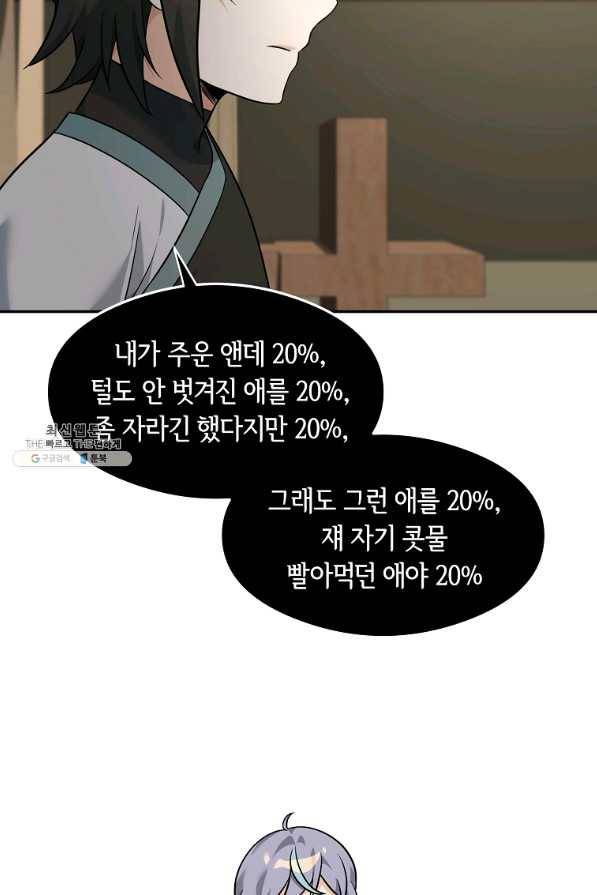 간신이 나라를 살림 24화 37