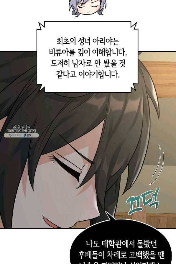 간신이 나라를 살림 24화 38