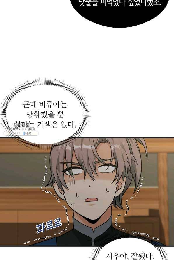 간신이 나라를 살림 24화 39