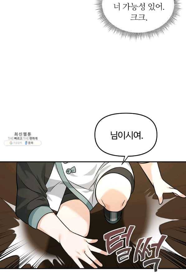 간신이 나라를 살림 24화 40