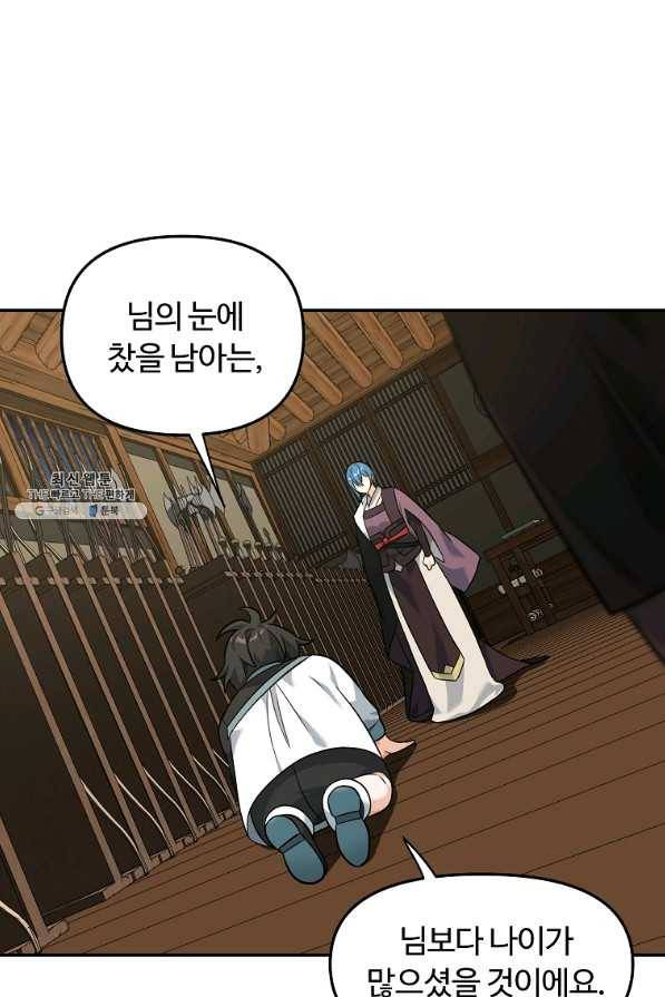 간신이 나라를 살림 24화 41