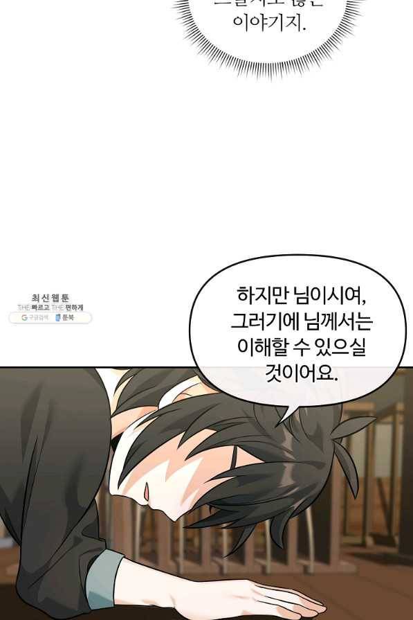 간신이 나라를 살림 24화 43