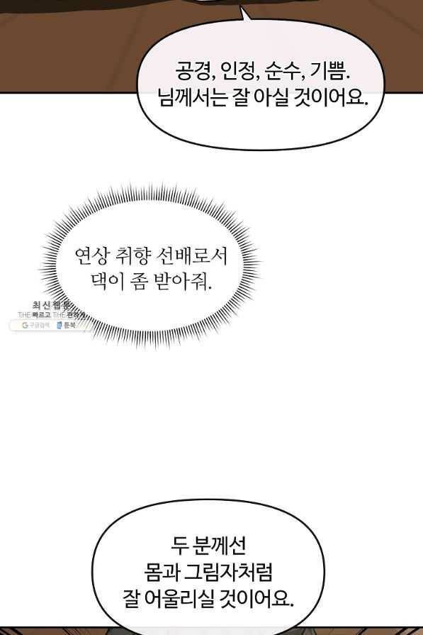 간신이 나라를 살림 24화 44