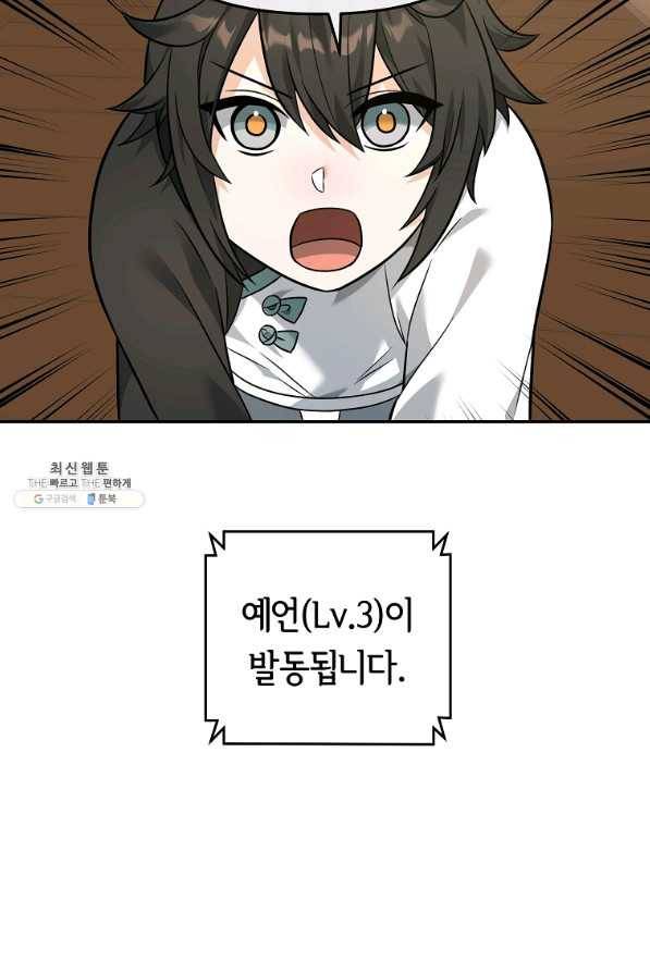 간신이 나라를 살림 24화 45