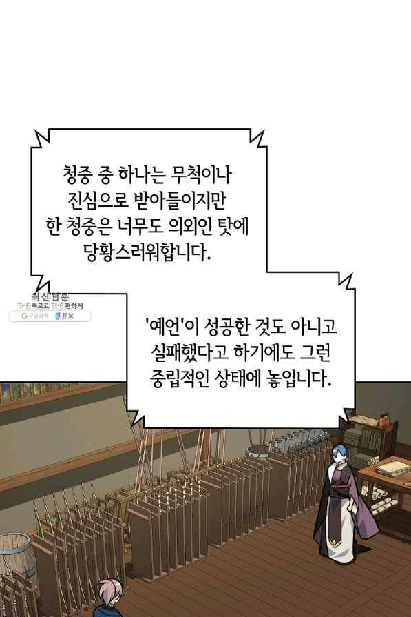 간신이 나라를 살림 24화 46