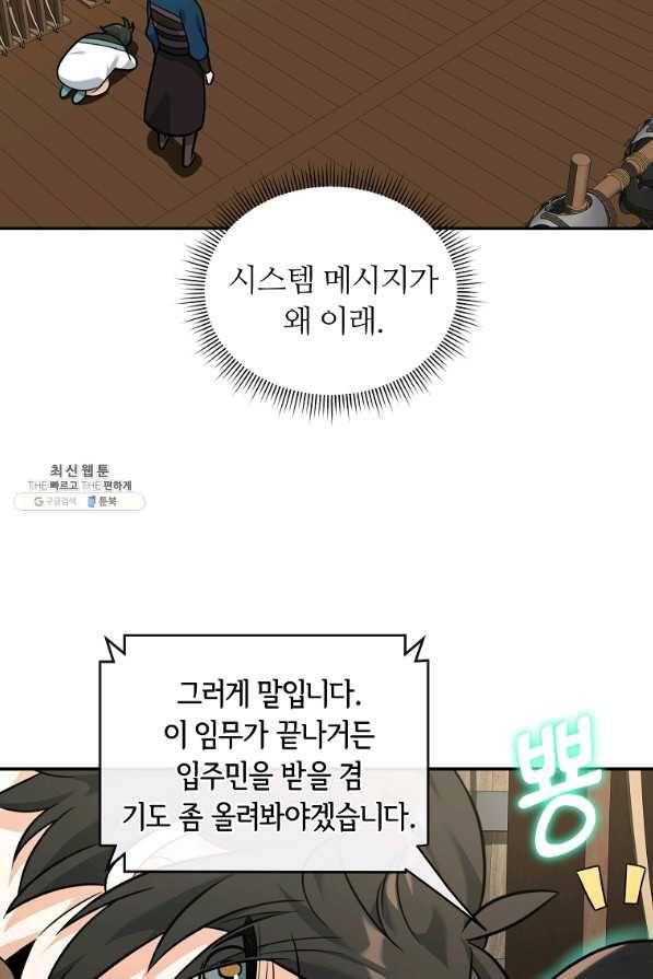 간신이 나라를 살림 24화 47