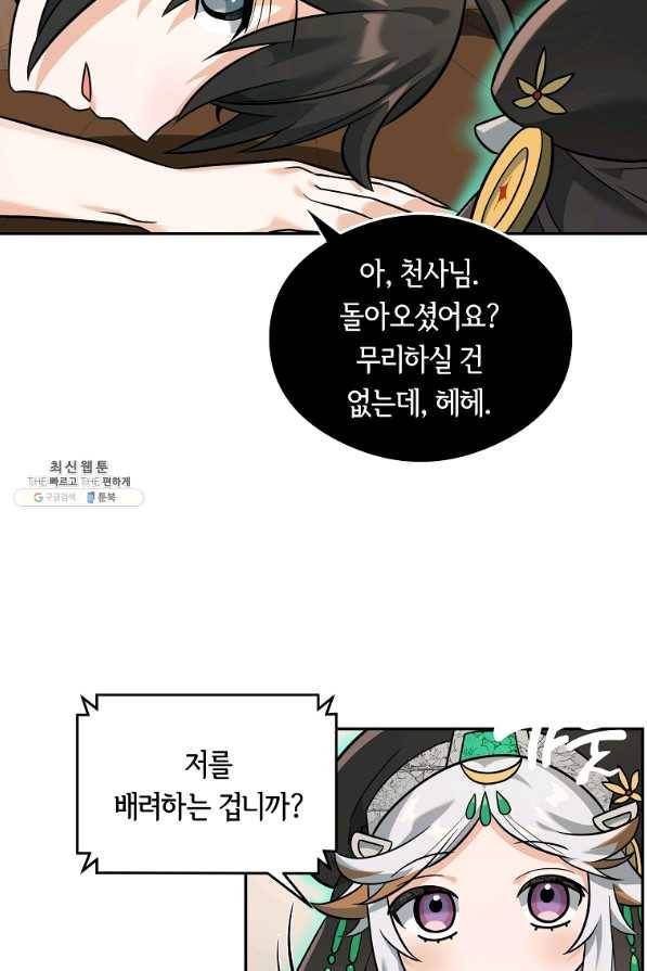 간신이 나라를 살림 24화 48