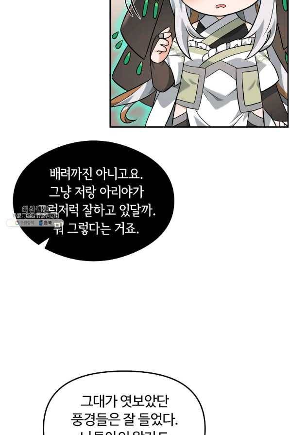 간신이 나라를 살림 24화 49