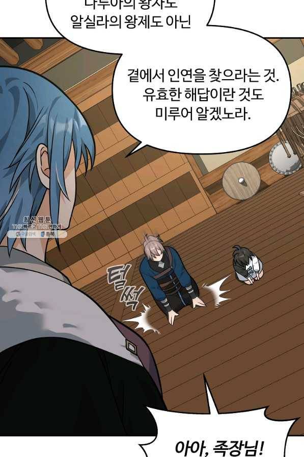 간신이 나라를 살림 24화 50