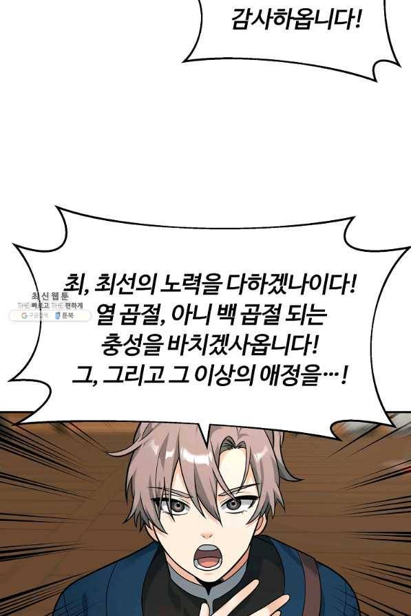 간신이 나라를 살림 24화 51