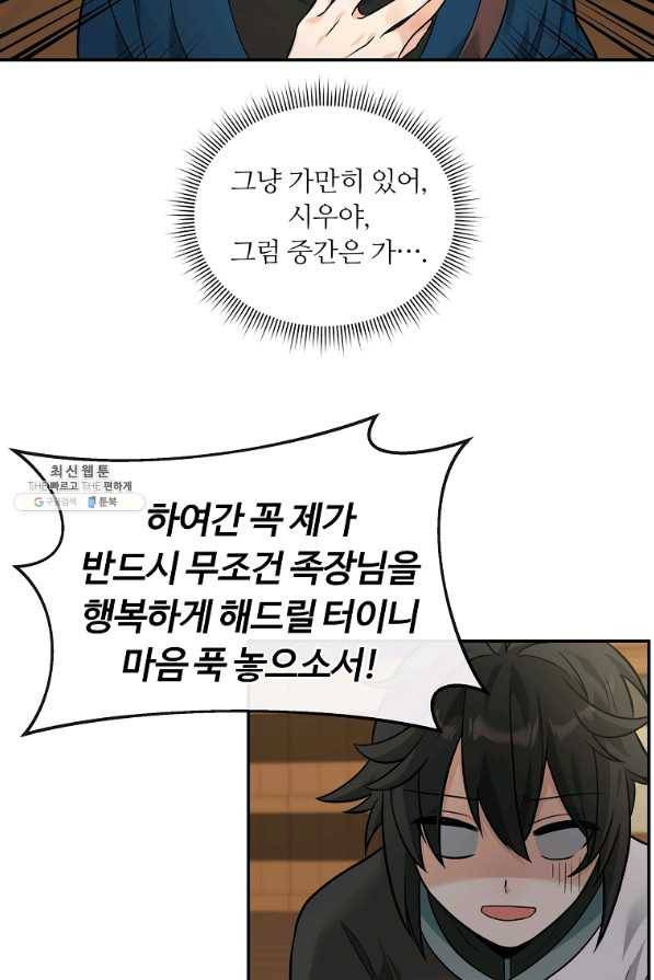 간신이 나라를 살림 24화 52