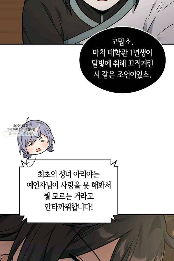 간신이 나라를 살림 24화 54