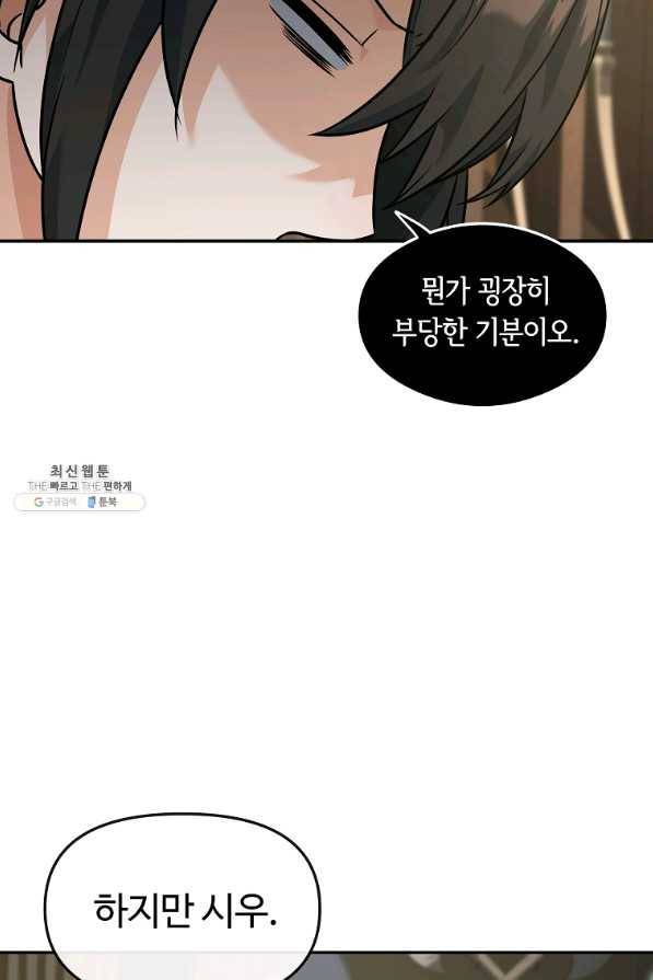 간신이 나라를 살림 24화 55
