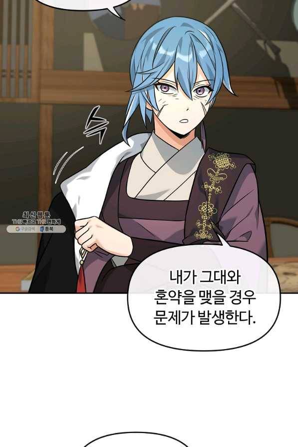 간신이 나라를 살림 24화 56