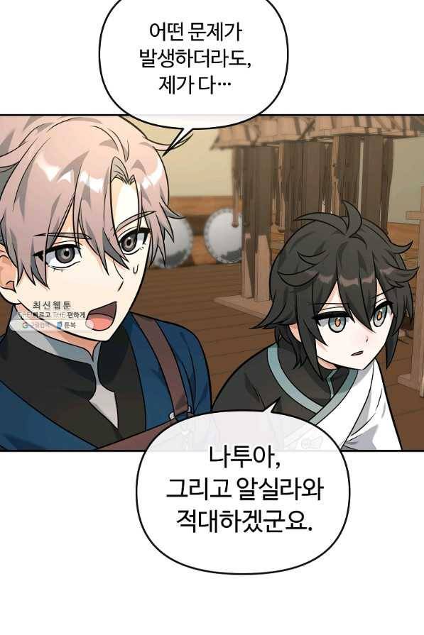 간신이 나라를 살림 24화 57