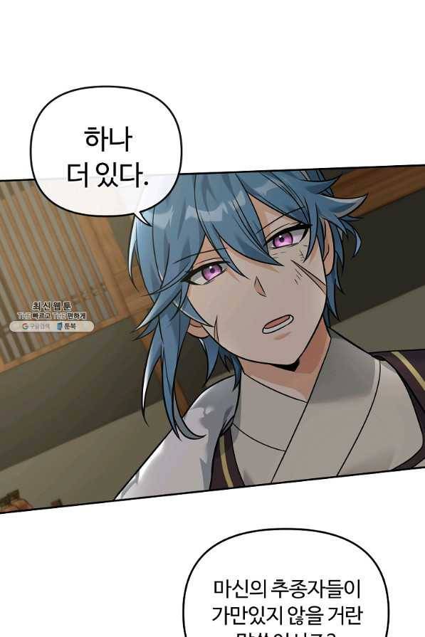 간신이 나라를 살림 24화 58