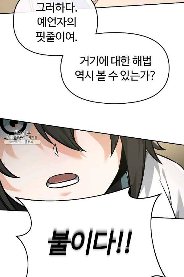 간신이 나라를 살림 24화 60