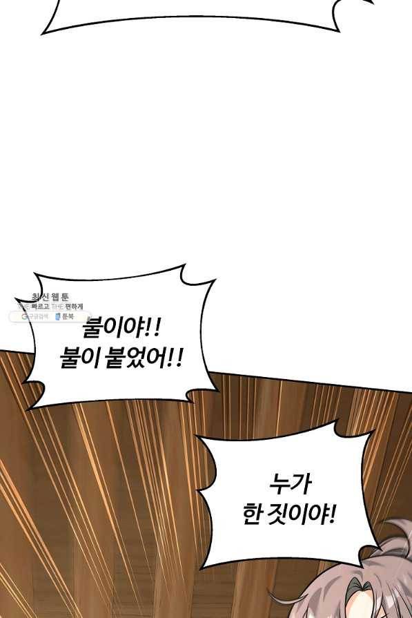간신이 나라를 살림 24화 61