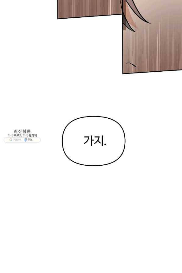 간신이 나라를 살림 24화 64