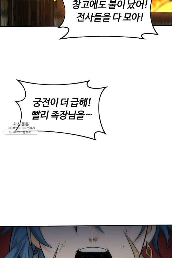 간신이 나라를 살림 24화 66