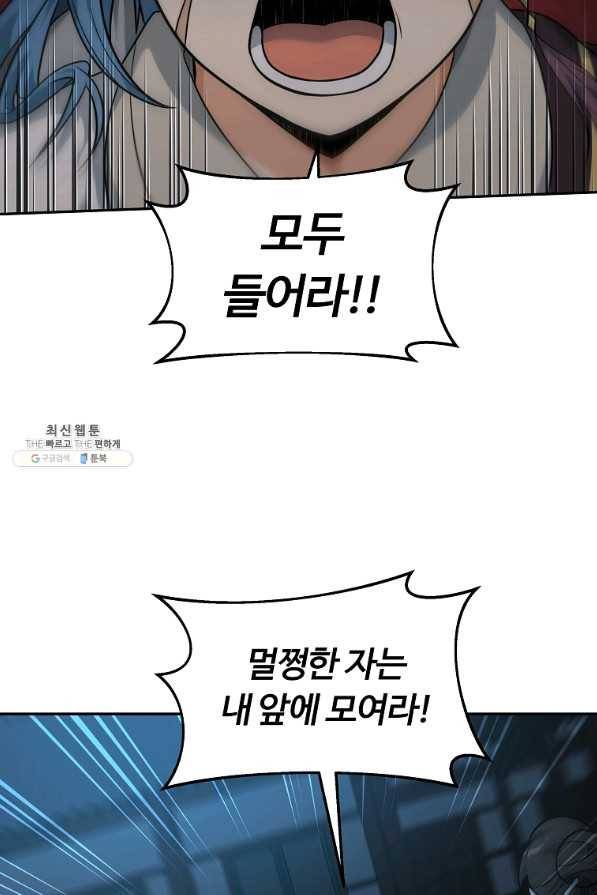 간신이 나라를 살림 24화 67