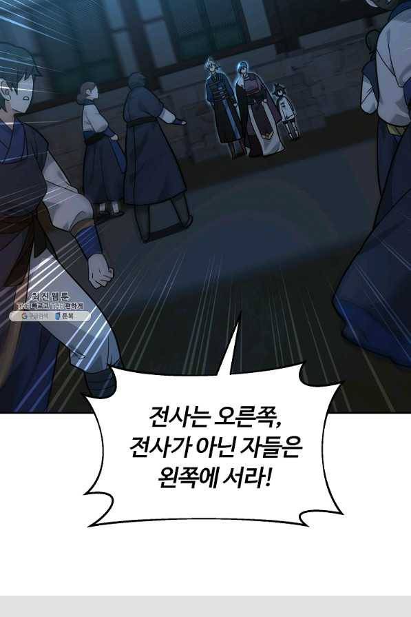 간신이 나라를 살림 24화 68