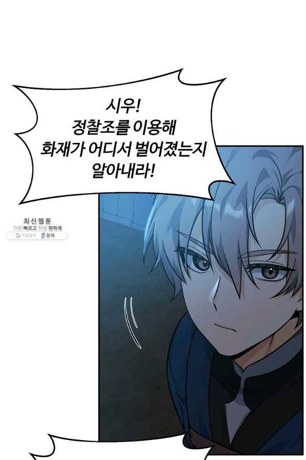 간신이 나라를 살림 24화 69