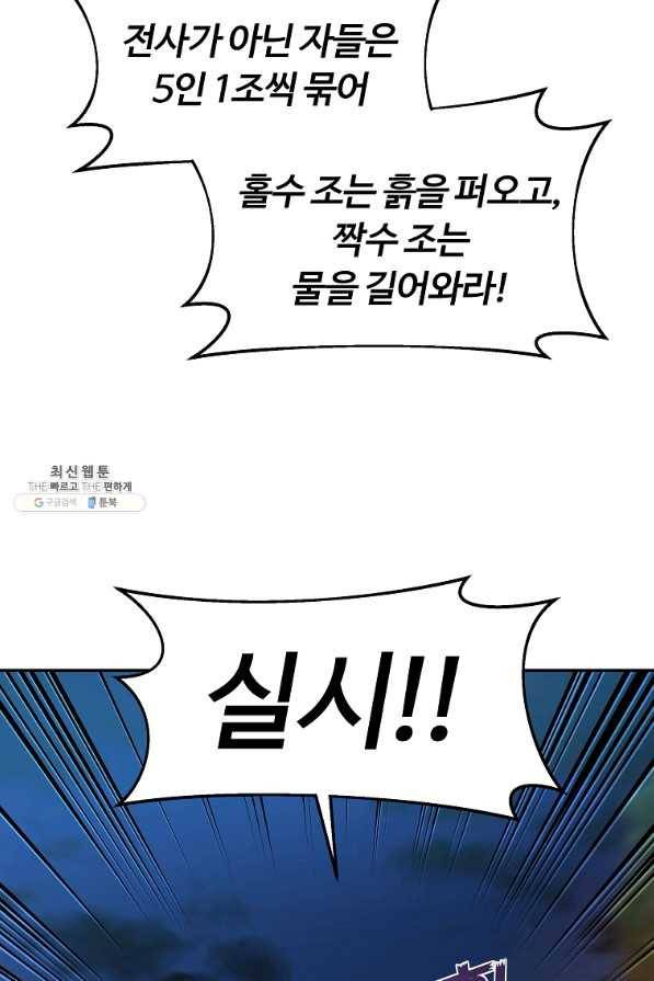 간신이 나라를 살림 24화 70