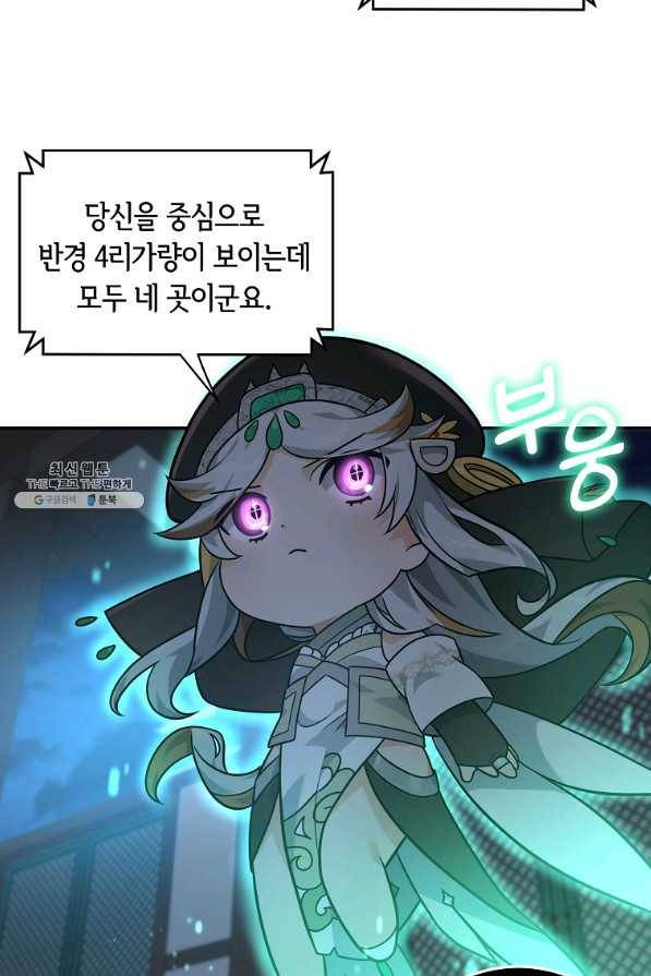 간신이 나라를 살림 24화 74